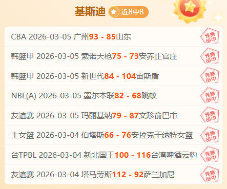 战绩引关注,真实实力与,数据对决,新葡京,新葡京app,新葡京娱乐,新普京赌场