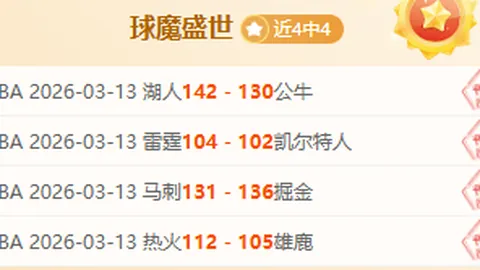 大乐透期号：专家黄蜂对阵步行者推荐，火热状态能否大胜